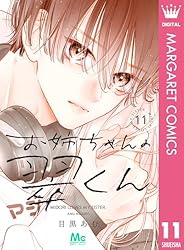 お姉ちゃんの翠くん5巻 お姉ちゃんの翠くん 5／目黒あむ | 集英社コミック公式 S-MANGA