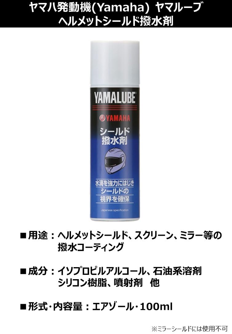 ヤマハ発動機(Yamaha) ヤマルーブ ヘルメットシールド撥水剤 100ml 90793-40090
