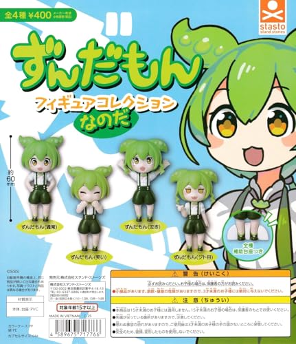 ずんだもんフィギュアコレクションなのだ 全4種セット