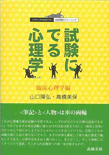 試験にでる心理学 臨床心理学編 試験にでる心理学 臨床心理学編