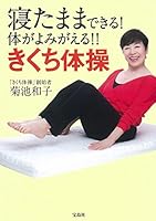 Asleep Can Can. Body Was A Kid. Years Shot Gymnastics 4800257131 Book Cover