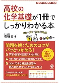 Amazon.co.jp: 化学 - 高校教科書・参考書: 本