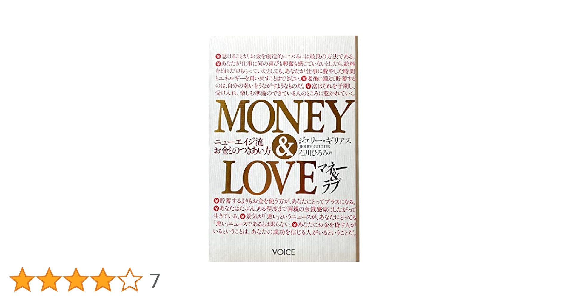 マネー&ラブ: ニューエイジ流お金とのつきあい方 | ジェリー