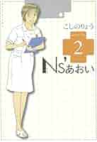 ナースあおいシリーズ35冊セット【こしのりょう】 ナースあおいシリーズ35冊セット【こしのりょう】 ナースあおい