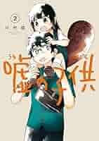嘘の子供 1〜4巻 店舗購入特典21枚セット 嘘の子供 (全4巻) Kindle版