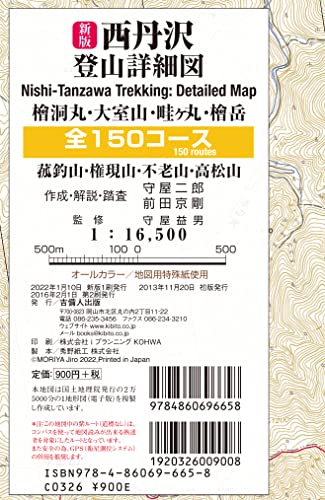 新版 西丹沢登山詳細図 全150コース/檜洞丸・大室山・畦ケ丸・檜岳・菰釣山・権現山・不老山・高松山 (首都圏登山詳細図)
