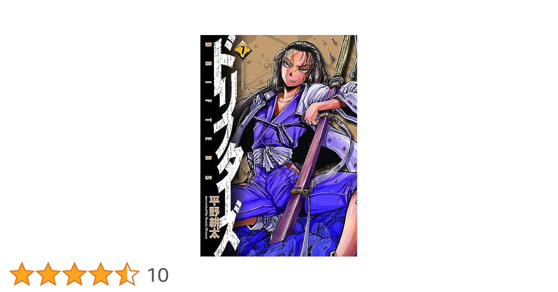 希少 初版 ドリフターズ 1 コミック 2010 平野 耕太 Rare 1st Edition