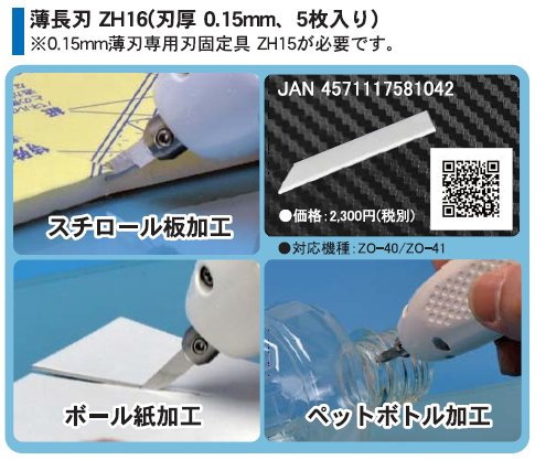 Amazon | 本多電子 エコーテック ホビー 小型超音波カッター 替え刃 ZO