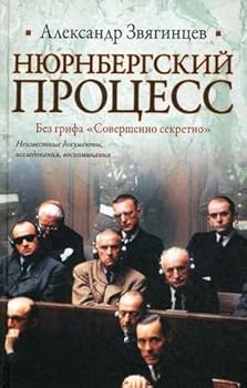 Hardcover Niurnbergskii protsess Bez grifa Sovershenno sekretno [Russian] Book