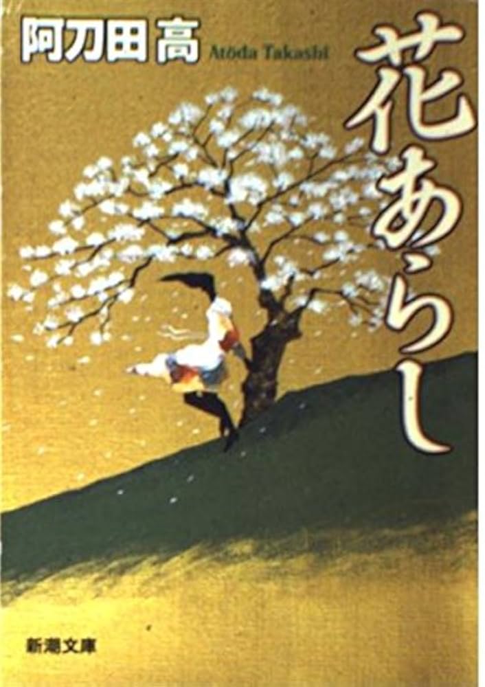 花の図鑑 上・下巻セット 阿刀田高 【稀少本】 花の図鑑 上・下巻セット 阿刀田高 【稀少本】
