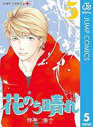 Amazon.co.jp: 花のち晴れ～花男 Next Season～ 5 (ジャンプコミックス