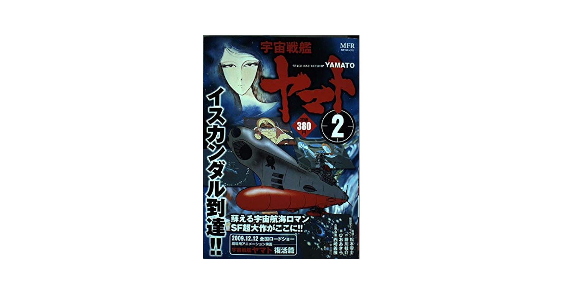 宇宙戦艦ヤマト PART II 松本零士 hqdefault.jpg