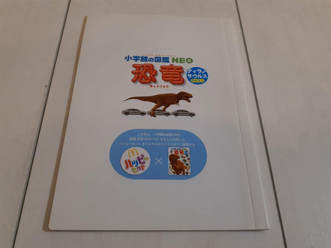 美品　図鑑　全32巻セット　マクドナルド　ハッピーセット 1436413864.jpg?1643957669
