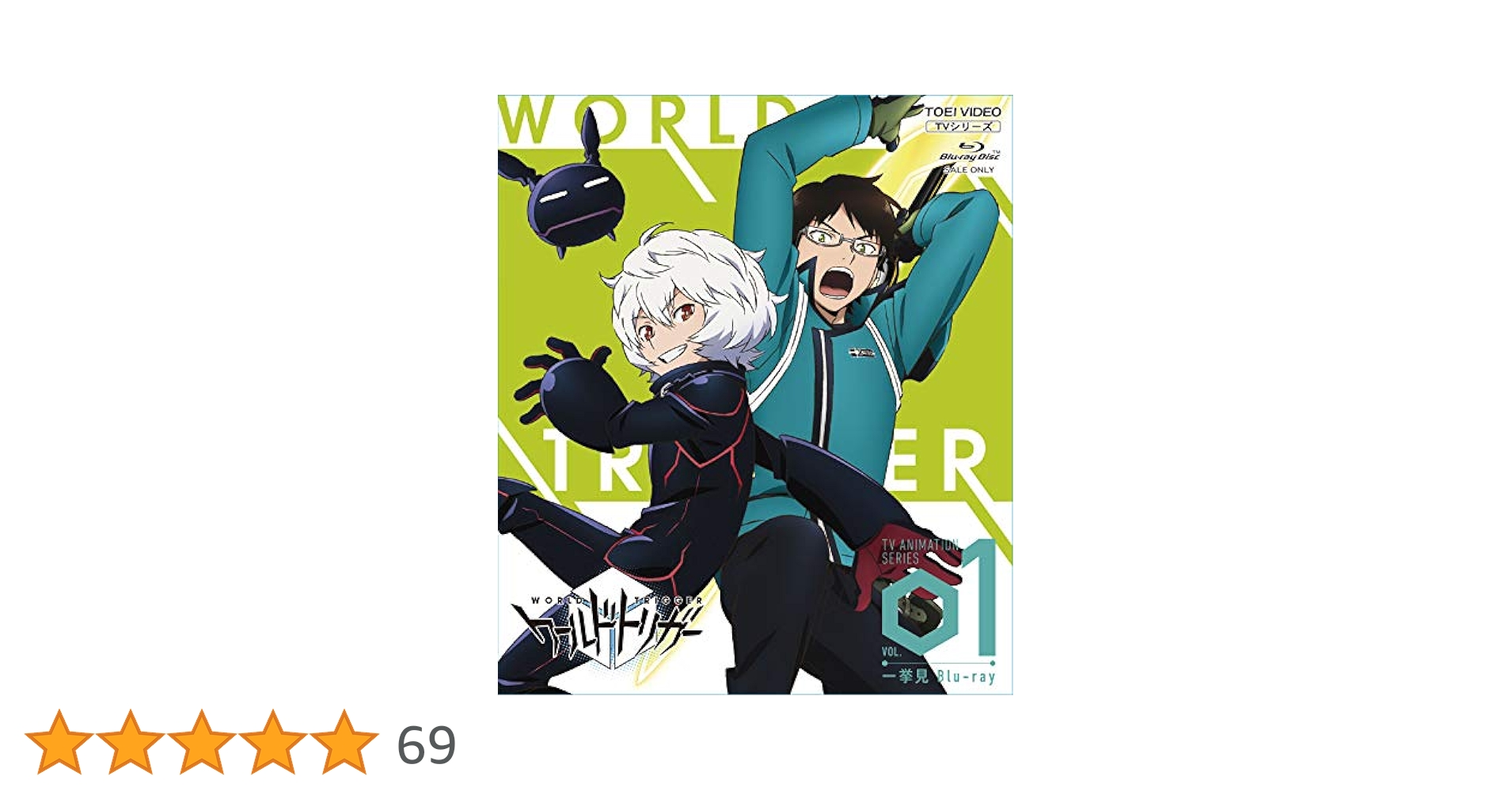 ワールドトリガー　Blu-ray＋DVD＋CD 1期全巻初回限定版　希少 Amazon.co.jp: ワールドトリガー一挙見Blu‐ray VOL.1 [Blu-ray