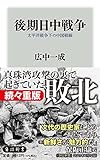後期日中戦争 太平洋戦争下の中国戦線