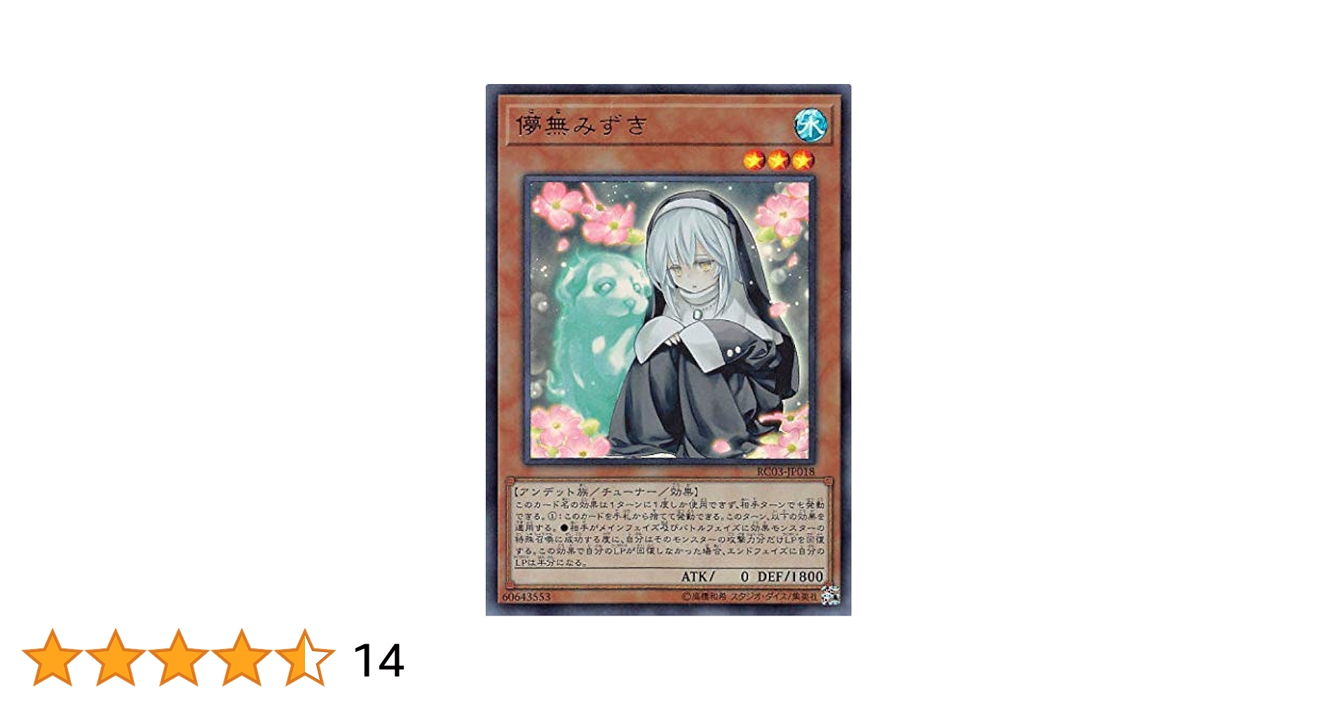 遊戯王 RC03 儚無みずき ウルトラ 3枚セット 未使用品 手札誘発 Amazon.co.jp: 遊戯王 RC03-JP018 儚無みずき (日本語版