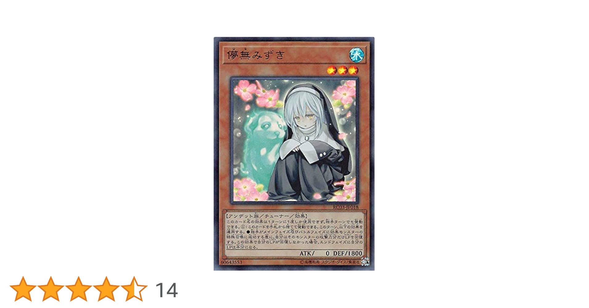 Amazon.co.jp: 遊戯王 RC03-JP018 儚無みずき (日本語版