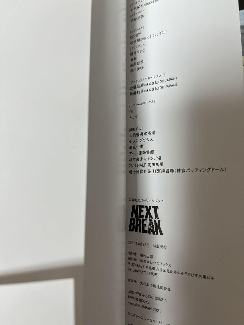 Amazon.co.jp: 初版 NEXT BREAK 佐藤寛太 パーソナルブック 写真