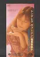 稲葉喜美子/シンデレラ・ヴァージン 稲葉喜美子/シンデレラ・ヴァージン Amazon.co.jp: み 8cm