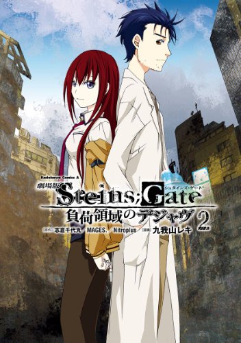 劇場版 STEINS;GATE 