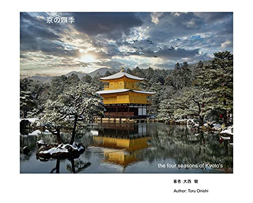 京の四季　the four seasons Kyoto's (写真集)のサムネイル