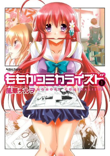 『ももかコミカライズド』