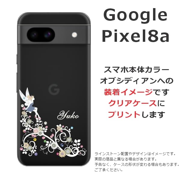 Amazon | ［らふら］Google Pixel8a 名入れ スマホケース 携帯