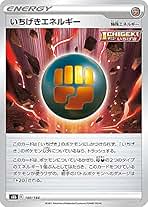 ⭐いちげきエネルギー UR PSA10 ポケモンカード PSA10 いちげきエネルギー UR 世界18枚のみ