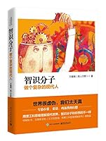 智识分子 B019DA3PS6 Book Cover