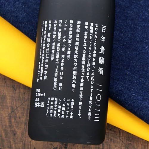 神蔵 百年貴醸酒 2023 720ml