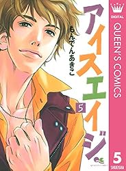 コミック・アニメ ice Amazon.co.jp: アイスエイジ 6 (クイーンズコミックスDIGITAL) 電子