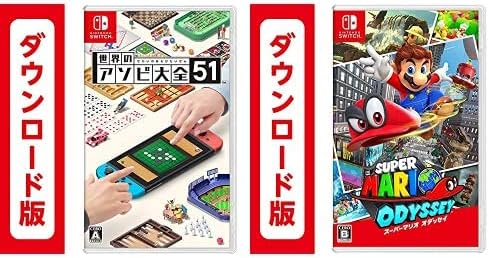 世界のアソビ大全51|オンラインコード版 + スーパーマリオ オデッセイ