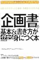 企画力が身につく本セット 企画力が身につく本セット Amazon.co.jp: 企画力