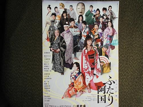 Musical flyer Hokushoukai Minami Minami 