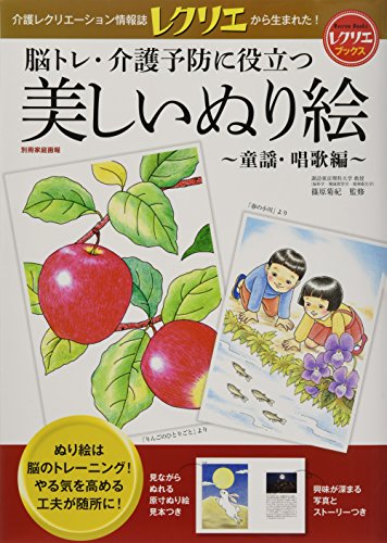 オライリー 無料電子書籍 脳トレ・介護予防に役立つ 美しいぬり絵~童謡・唱歌編~ レクリエブックス バイ