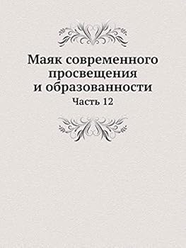 Paperback Маяк современного просв& [Russian] Book