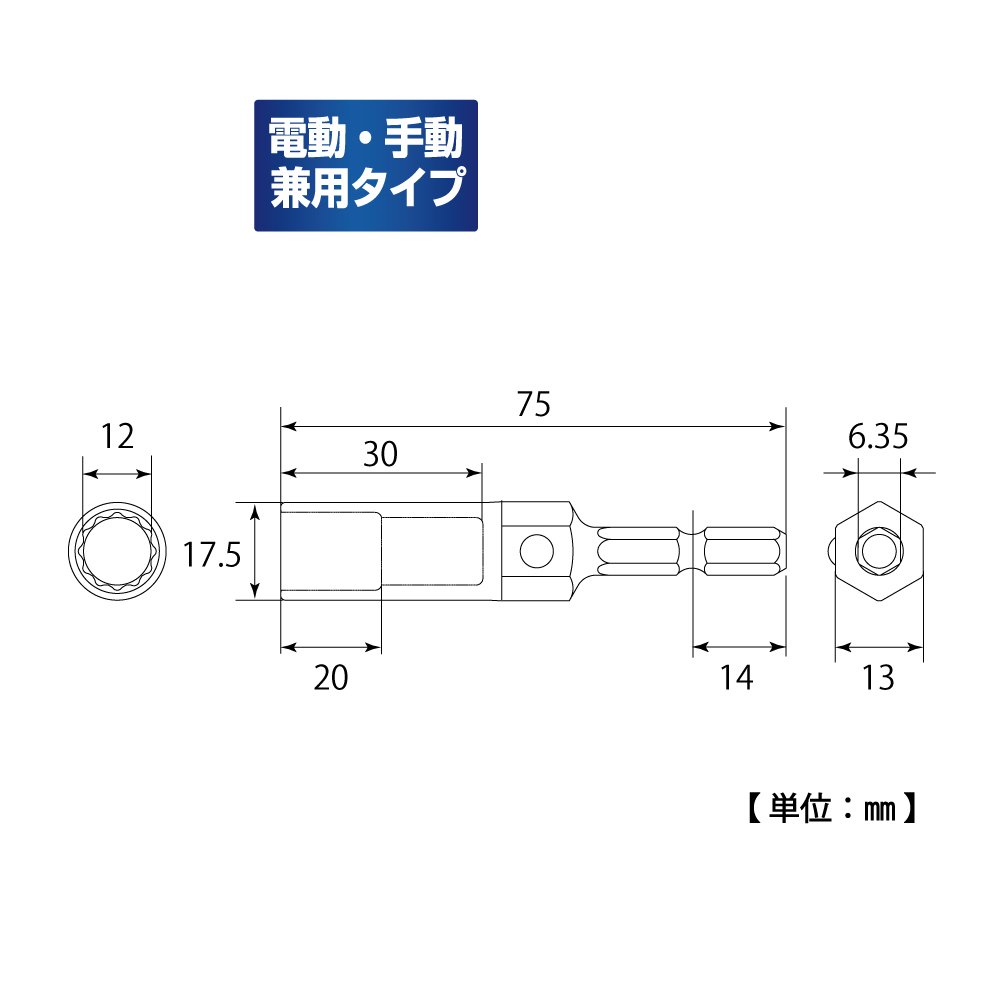 トップ (TOP) 電動ドリル用 マルチソケット 対辺12 12角仕様 電動手動兼用 13レンチ使用可能 ECS-12 Amazon | トップ (TOP) 電動ドリル用 マルチソケット 対辺12㎜ 12角