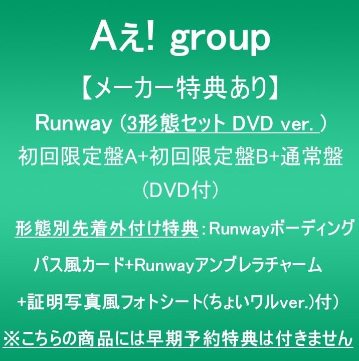 Amazon.co.jp: 【メーカー特典あり】Runway (3形態セットDVD ver.:初回