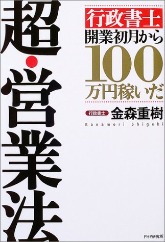 超・営業法 超・営業法