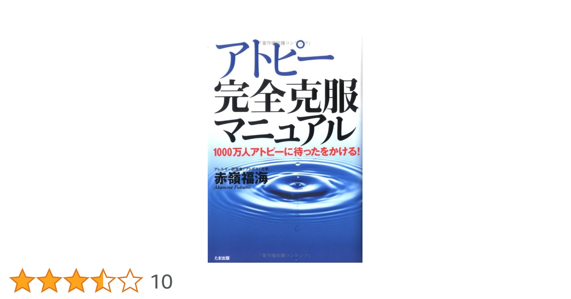 【中古】 逃げるな！アレルギーから 対症療法では、いつまでたっても治らない/アレルギー研究室アトポス/赤嶺福海 中古】 逃げるな！アレルギーから 対症療法では、いつまでたって