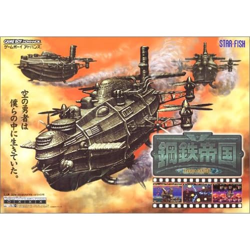 鋼鉄帝国 from HOT・B