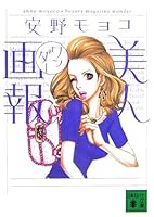 美人画報ワンダー 4062121085 Book Cover