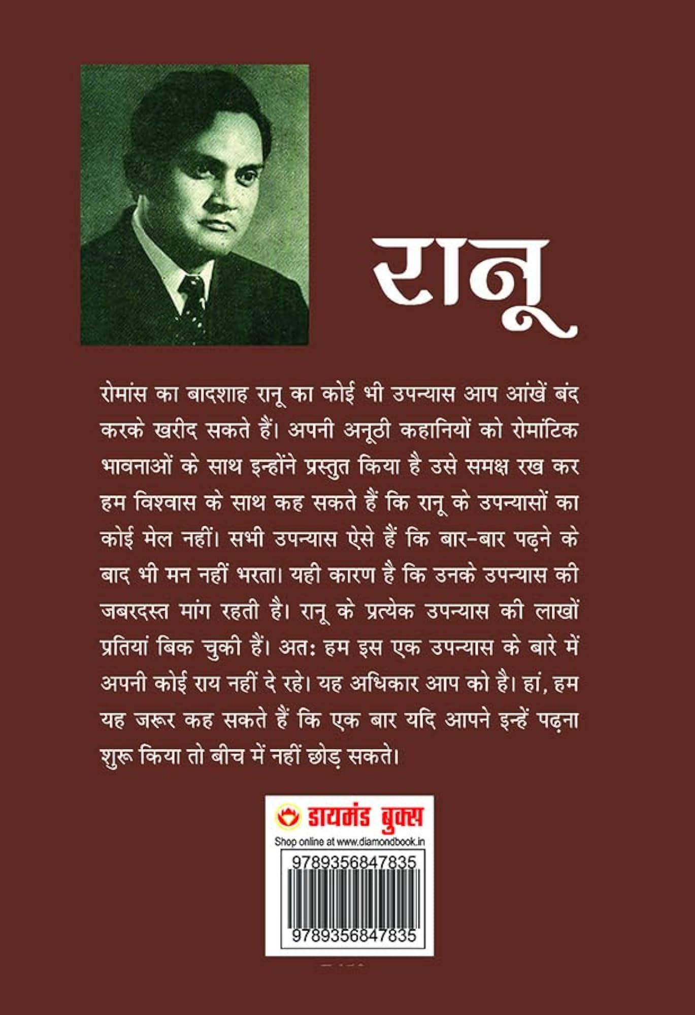 Patthar Ki Devi (Paperback)