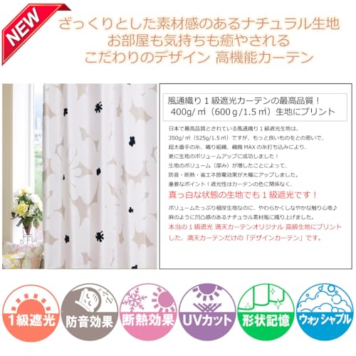 満天カーテン カーテン 遮光 1級 2枚セット 北欧 おしゃれ オーダーカーテン ボリュームたっぷり 防音 遮音 遮熱 断熱 形状記憶 洗濯機で丸洗いOK フィオーレ-ベージュ 幅 95cm 丈 90cm 【2枚組】 [5]