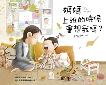 Hardcover Does Mom Miss Me When She Is at Work? [Chinese] Book