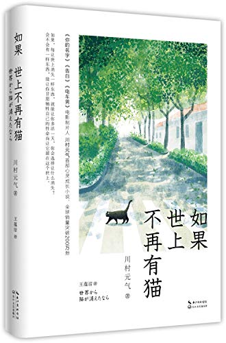 If the world no longer have a cat(Chinese Edition) [Chinese] 7535476783 Book Cover