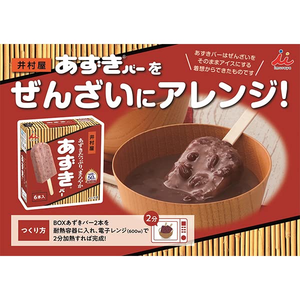 Amazon.co.jp: [冷凍]井村屋 BOXあずきバー6本入 : 食品・飲料・お酒