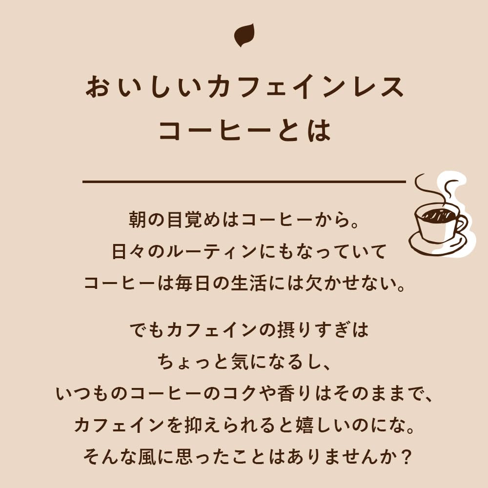 Amazon.co.jp: おいしいカフェインレスコーヒー 瓶 45g［デカフェ