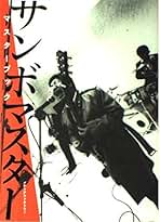 Amazon.co.jp: サンボマスター: 楽譜・スコア・音楽書