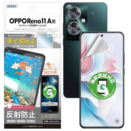 Amazon | 【ASDEC】OPPO Reno11 A 用 アンチグレアフィルム+
